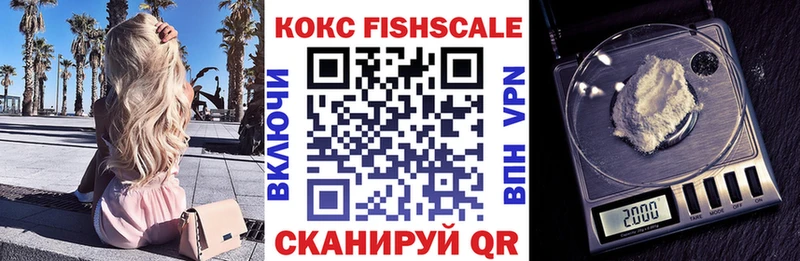 купить  цена  мега сайт  КОКАИН FishScale  Трубчевск 