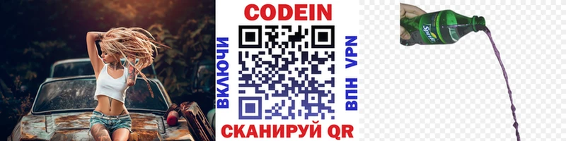 Кодеин Purple Drank  Трубчевск 